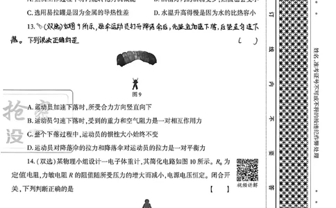 2026《天祥教育&bull;河南中考密卷》物理B卷_中考押题2026《中考押题》系列（9科全套实时更新中）_2026版中考《天祥教育中考密卷AB》7科全套（河南）
