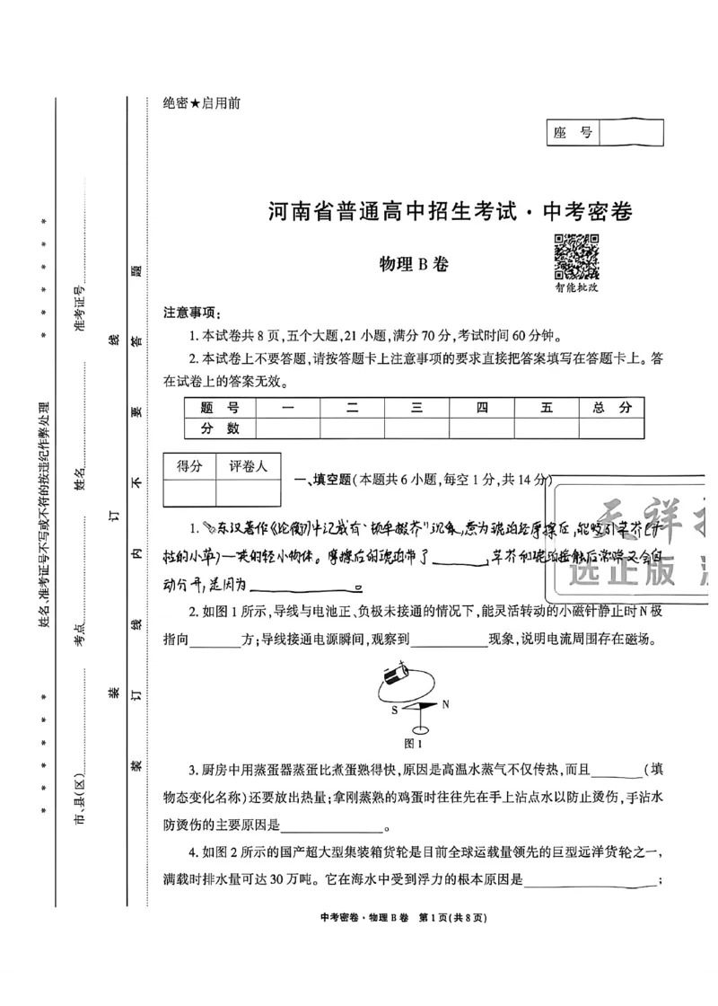 2026《天祥教育&bull;河南中考密卷》物理B卷_中考押题2026《中考押题》系列（9科全套实时更新中）_2026版中考《天祥教育中考密卷AB》7科全套（河南）
