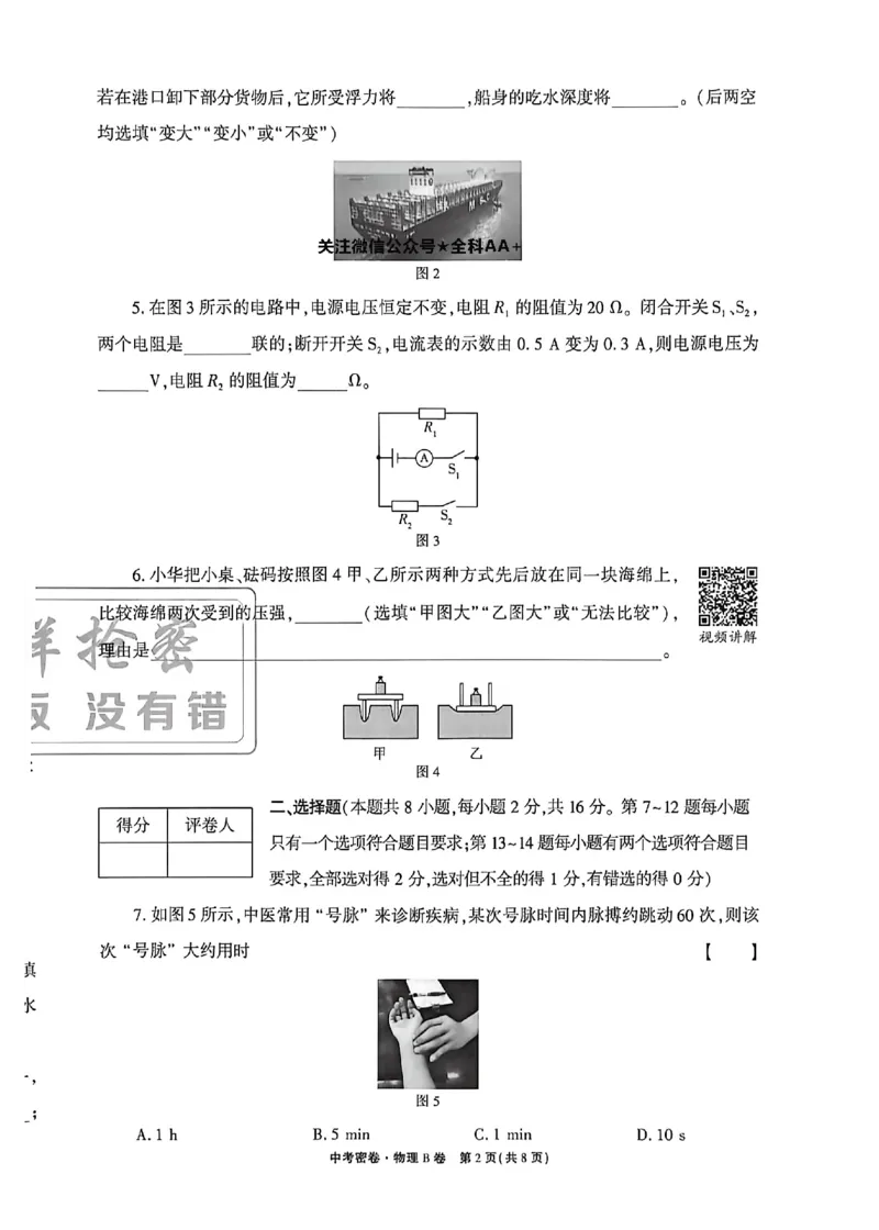 2026《天祥教育&bull;河南中考密卷》物理B卷_中考押题2026《中考押题》系列（9科全套实时更新中）_2026版中考《天祥教育中考密卷AB》7科全套（河南）
