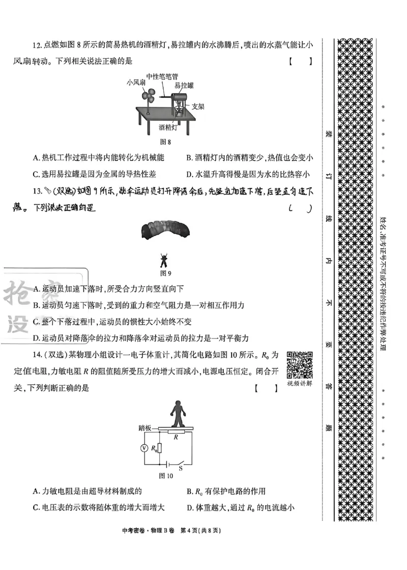 2026《天祥教育&bull;河南中考密卷》物理B卷_中考押题2026《中考押题》系列（9科全套实时更新中）_2026版中考《天祥教育中考密卷AB》7科全套（河南）