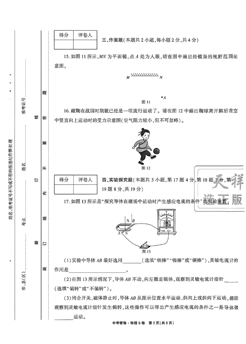 2026《天祥教育&bull;河南中考密卷》物理B卷_中考押题2026《中考押题》系列（9科全套实时更新中）_2026版中考《天祥教育中考密卷AB》7科全套（河南）