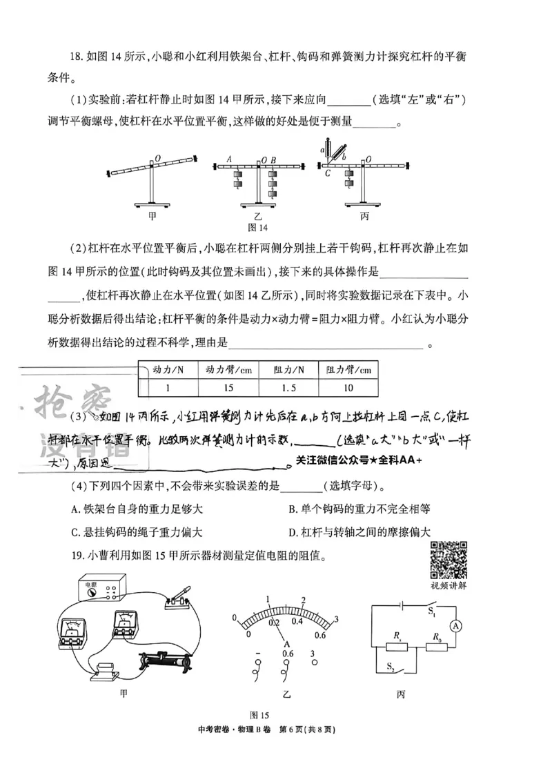 2026《天祥教育&bull;河南中考密卷》物理B卷_中考押题2026《中考押题》系列（9科全套实时更新中）_2026版中考《天祥教育中考密卷AB》7科全套（河南）