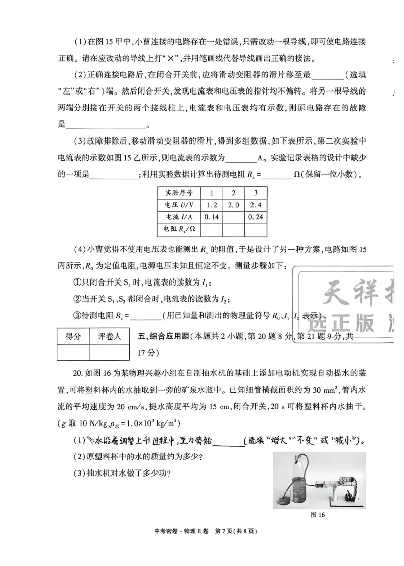 2026《天祥教育&bull;河南中考密卷》物理B卷_中考押题2026《中考押题》系列（9科全套实时更新中）_2026版中考《天祥教育中考密卷AB》7科全套（河南）