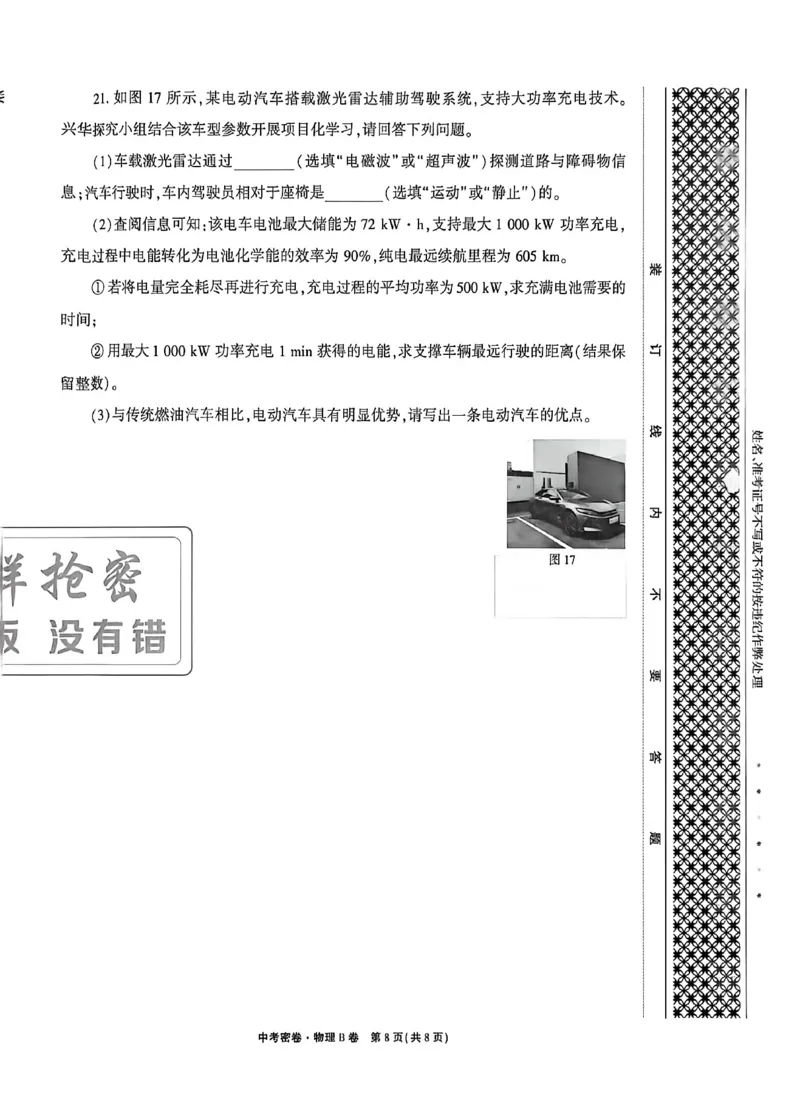 2026《天祥教育&bull;河南中考密卷》物理B卷_中考押题2026《中考押题》系列（9科全套实时更新中）_2026版中考《天祥教育中考密卷AB》7科全套（河南）