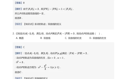 双曲线的定义与方程题集(教师版)_高中三年全科资料_高中_学而思高中数学（暑假衔接）面授升高..高二.高三_学而思面授班升高二暑期讲义+题集