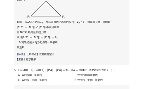 双曲线的定义与方程题集(教师版)_高中三年全科资料_高中_学而思高中数学（暑假衔接）面授升高..高二.高三_学而思面授班升高二暑期讲义+题集