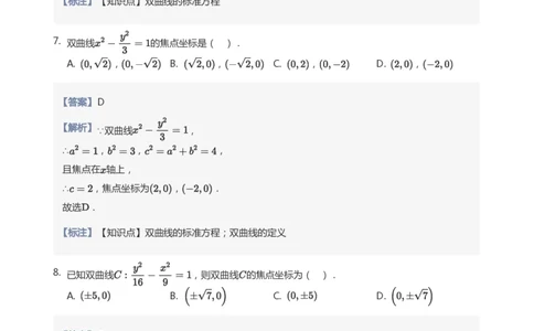 双曲线的定义与方程题集(教师版)_高中三年全科资料_高中_学而思高中数学（暑假衔接）面授升高..高二.高三_学而思面授班升高二暑期讲义+题集