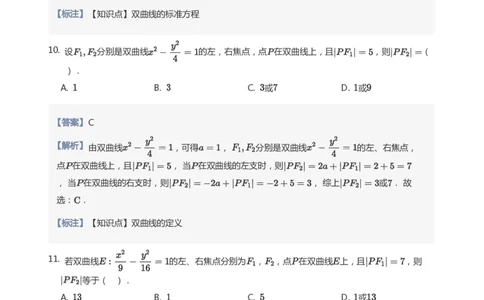 双曲线的定义与方程题集(教师版)_高中三年全科资料_高中_学而思高中数学（暑假衔接）面授升高..高二.高三_学而思面授班升高二暑期讲义+题集