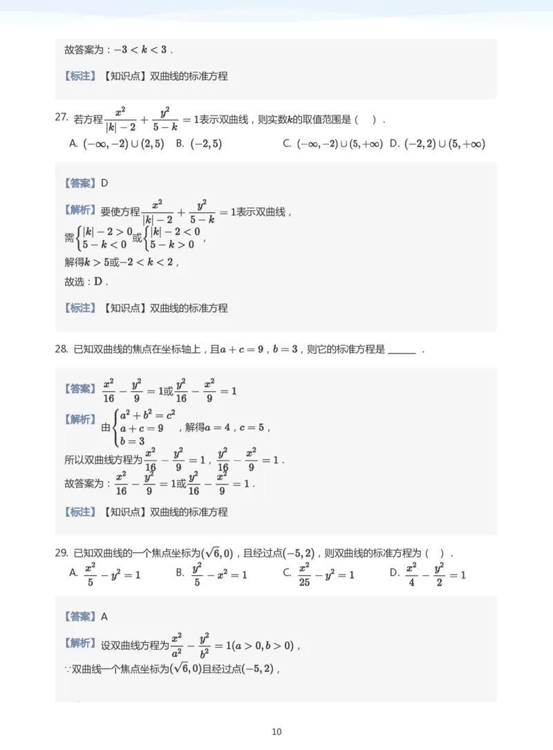 双曲线的定义与方程题集(教师版)_高中三年全科资料_高中_学而思高中数学（暑假衔接）面授升高..高二.高三_学而思面授班升高二暑期讲义+题集