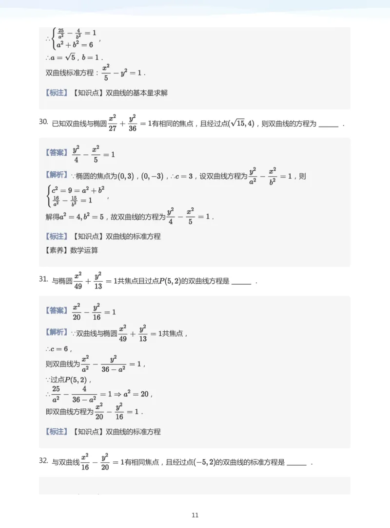 双曲线的定义与方程题集(教师版)_高中三年全科资料_高中_学而思高中数学（暑假衔接）面授升高..高二.高三_学而思面授班升高二暑期讲义+题集