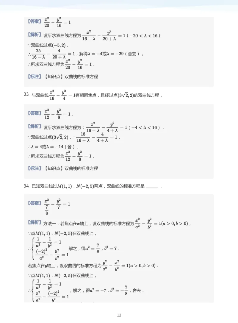双曲线的定义与方程题集(教师版)_高中三年全科资料_高中_学而思高中数学（暑假衔接）面授升高..高二.高三_学而思面授班升高二暑期讲义+题集