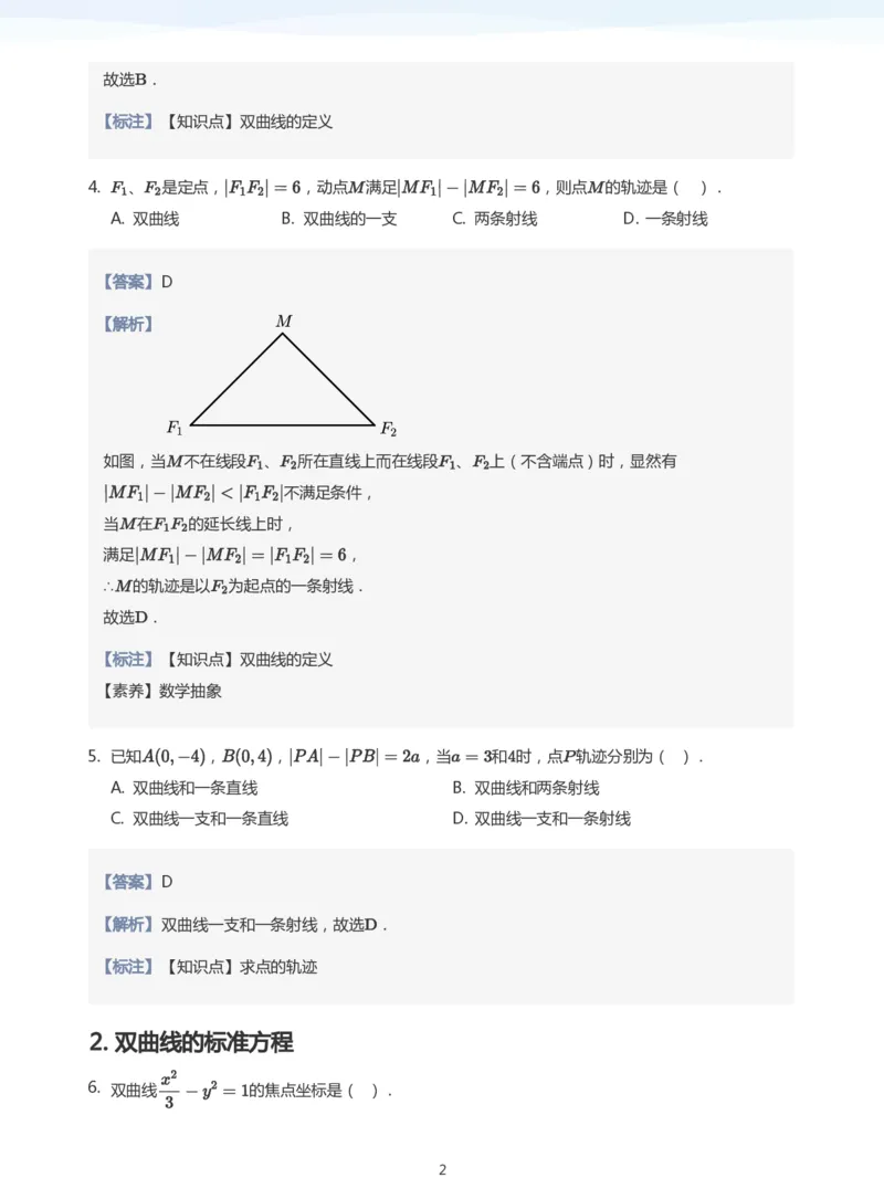 双曲线的定义与方程题集(教师版)_高中三年全科资料_高中_学而思高中数学（暑假衔接）面授升高..高二.高三_学而思面授班升高二暑期讲义+题集