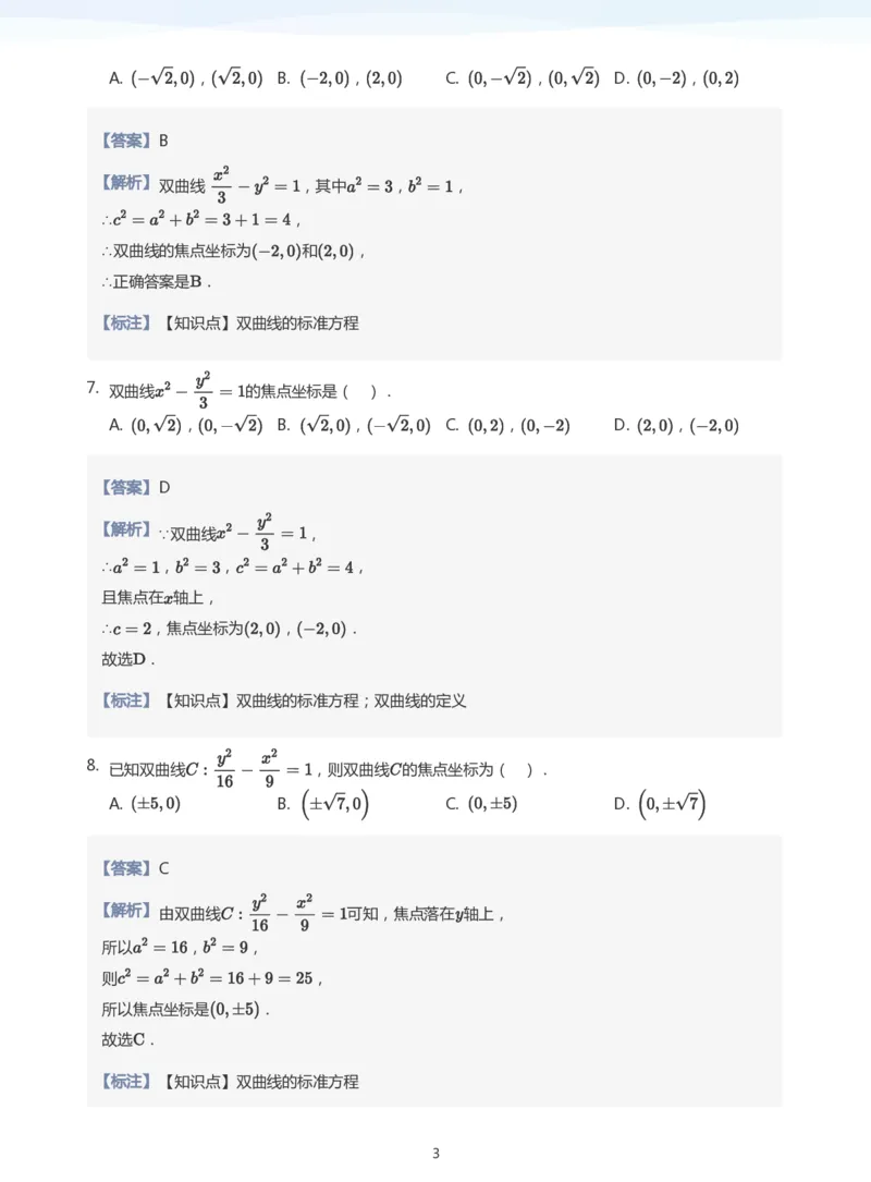 双曲线的定义与方程题集(教师版)_高中三年全科资料_高中_学而思高中数学（暑假衔接）面授升高..高二.高三_学而思面授班升高二暑期讲义+题集