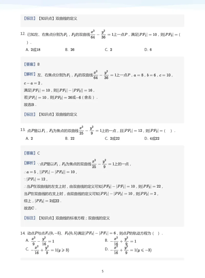 双曲线的定义与方程题集(教师版)_高中三年全科资料_高中_学而思高中数学（暑假衔接）面授升高..高二.高三_学而思面授班升高二暑期讲义+题集