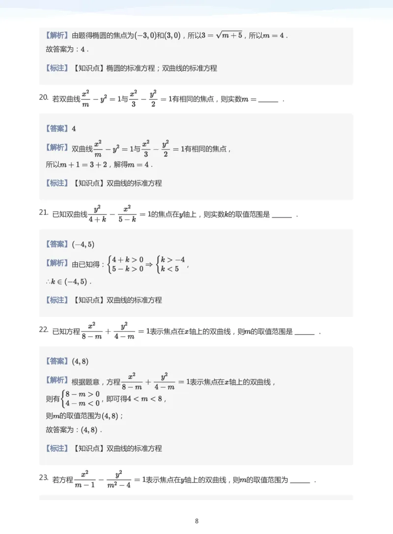 双曲线的定义与方程题集(教师版)_高中三年全科资料_高中_学而思高中数学（暑假衔接）面授升高..高二.高三_学而思面授班升高二暑期讲义+题集