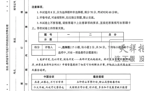 2026《天祥教育&bull;河南中考密卷》道法A卷_中考押题2026《中考押题》系列（9科全套实时更新中）_2026版中考《天祥教育中考密卷AB》7科全套（河南）