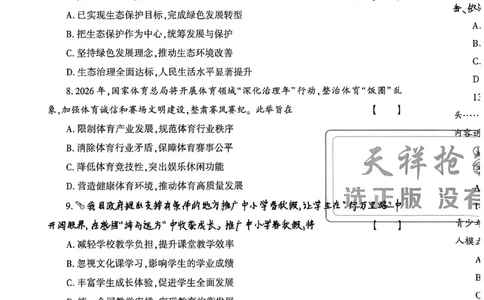 2026《天祥教育&bull;河南中考密卷》道法A卷_中考押题2026《中考押题》系列（9科全套实时更新中）_2026版中考《天祥教育中考密卷AB》7科全套（河南）