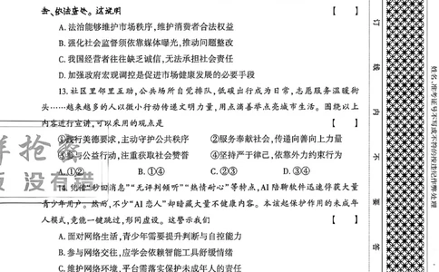 2026《天祥教育&bull;河南中考密卷》道法A卷_中考押题2026《中考押题》系列（9科全套实时更新中）_2026版中考《天祥教育中考密卷AB》7科全套（河南）
