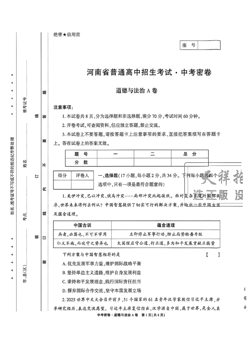 2026《天祥教育&bull;河南中考密卷》道法A卷_中考押题2026《中考押题》系列（9科全套实时更新中）_2026版中考《天祥教育中考密卷AB》7科全套（河南）