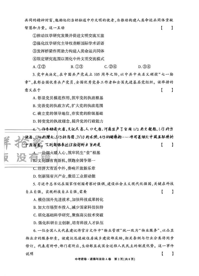 2026《天祥教育&bull;河南中考密卷》道法A卷_中考押题2026《中考押题》系列（9科全套实时更新中）_2026版中考《天祥教育中考密卷AB》7科全套（河南）
