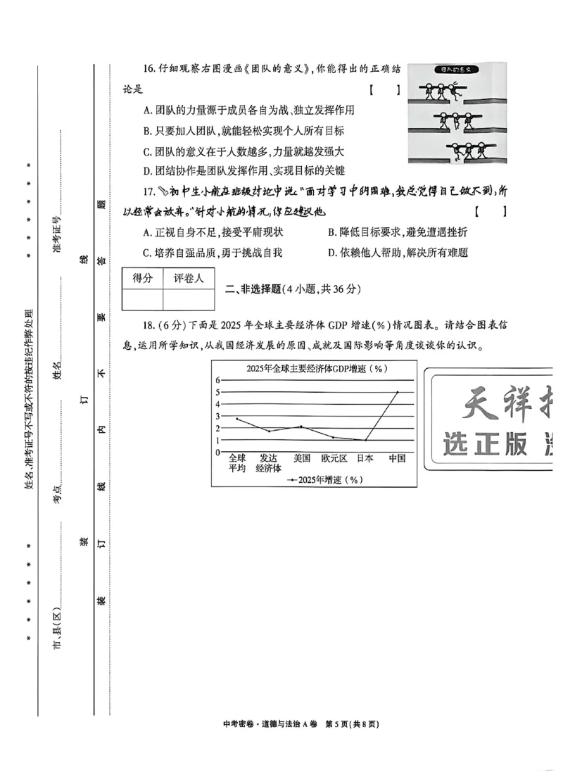 2026《天祥教育&bull;河南中考密卷》道法A卷_中考押题2026《中考押题》系列（9科全套实时更新中）_2026版中考《天祥教育中考密卷AB》7科全套（河南）