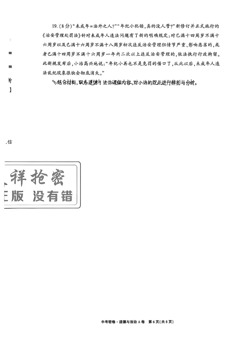 2026《天祥教育&bull;河南中考密卷》道法A卷_中考押题2026《中考押题》系列（9科全套实时更新中）_2026版中考《天祥教育中考密卷AB》7科全套（河南）