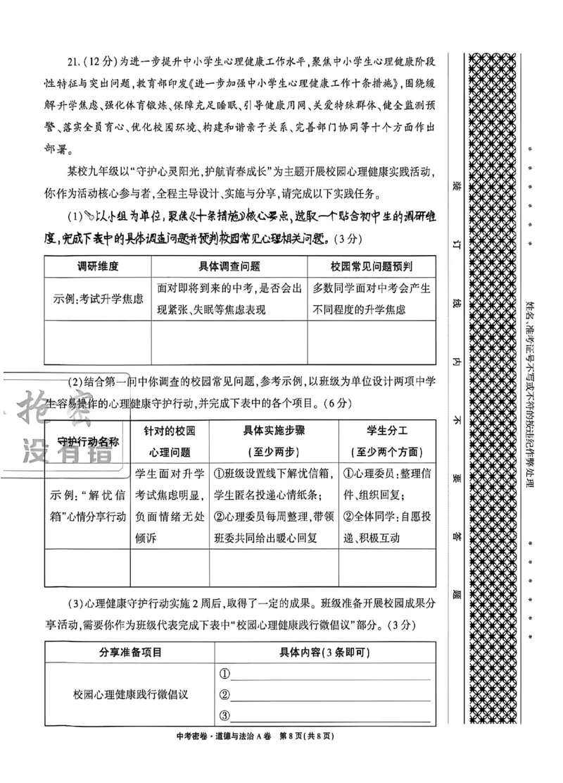 2026《天祥教育&bull;河南中考密卷》道法A卷_中考押题2026《中考押题》系列（9科全套实时更新中）_2026版中考《天祥教育中考密卷AB》7科全套（河南）