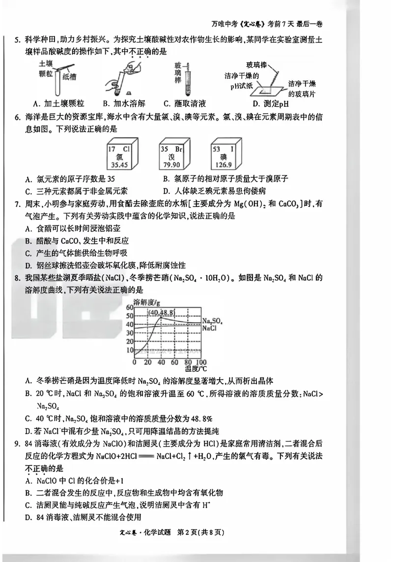 2026《万唯中考&bull;河南定心卷》化学A4_中考押题2026《中考押题》系列（9科全套实时更新中）_2026万唯中考定心卷[河南7科]