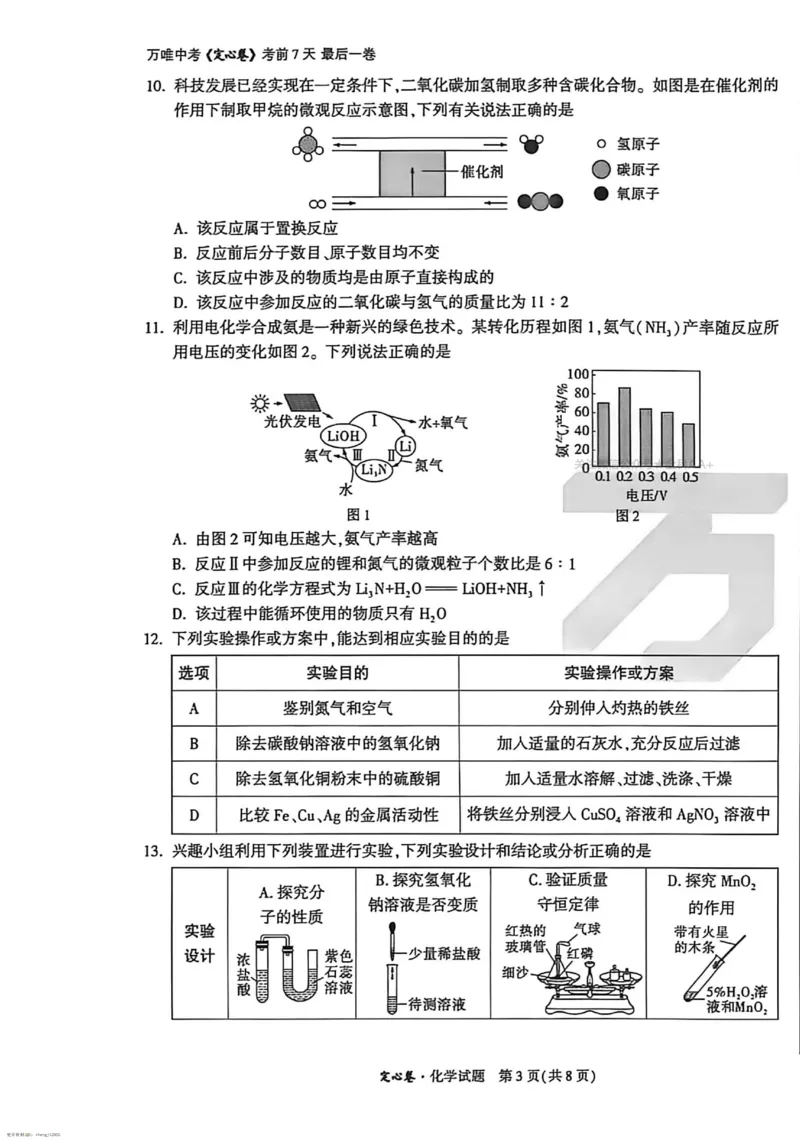 2026《万唯中考&bull;河南定心卷》化学A4_中考押题2026《中考押题》系列（9科全套实时更新中）_2026万唯中考定心卷[河南7科]
