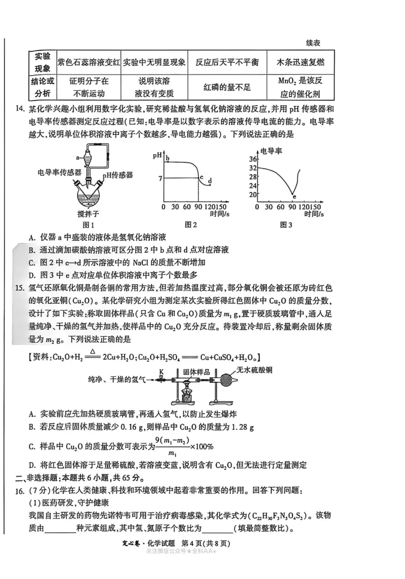 2026《万唯中考&bull;河南定心卷》化学A4_中考押题2026《中考押题》系列（9科全套实时更新中）_2026万唯中考定心卷[河南7科]