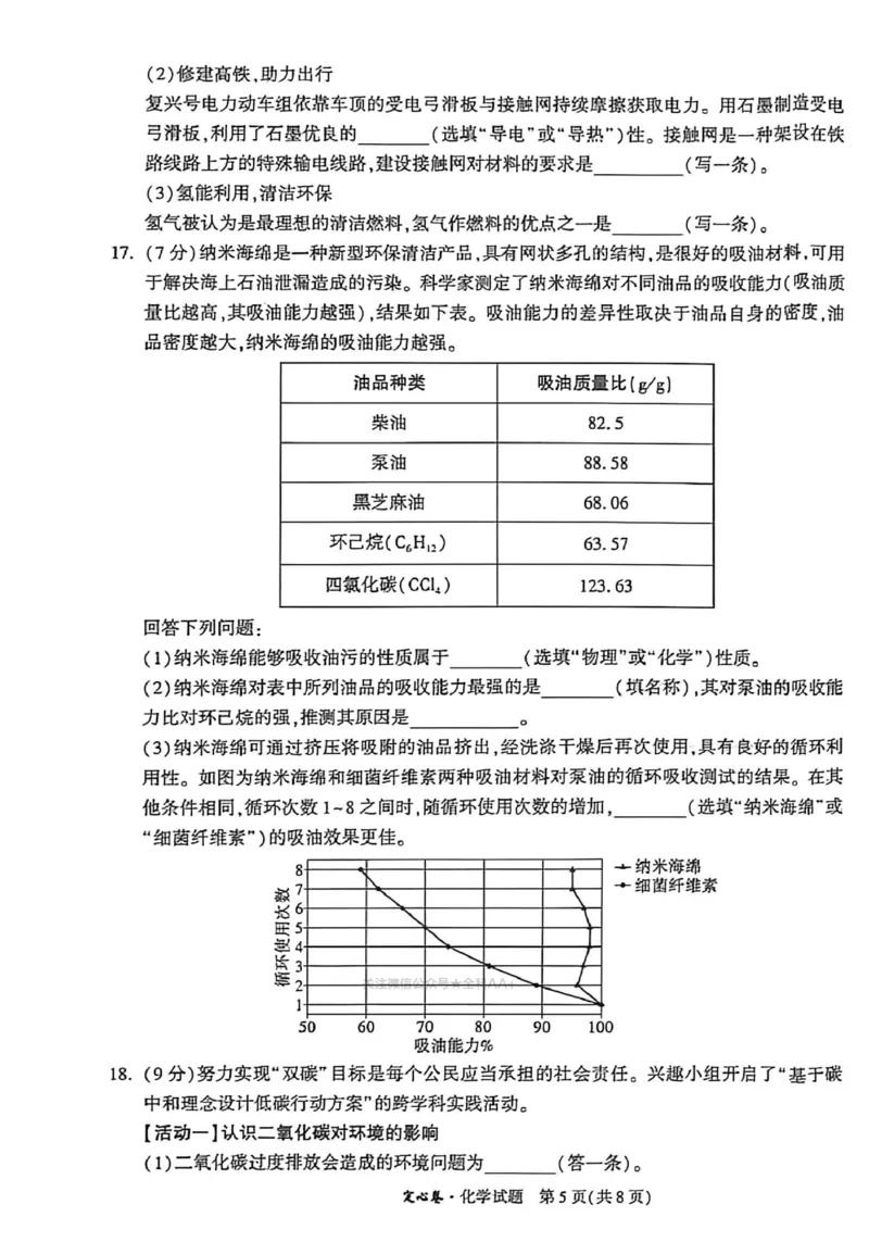 2026《万唯中考&bull;河南定心卷》化学A4_中考押题2026《中考押题》系列（9科全套实时更新中）_2026万唯中考定心卷[河南7科]