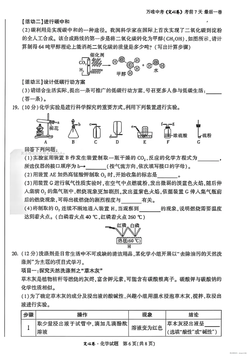 2026《万唯中考&bull;河南定心卷》化学A4_中考押题2026《中考押题》系列（9科全套实时更新中）_2026万唯中考定心卷[河南7科]