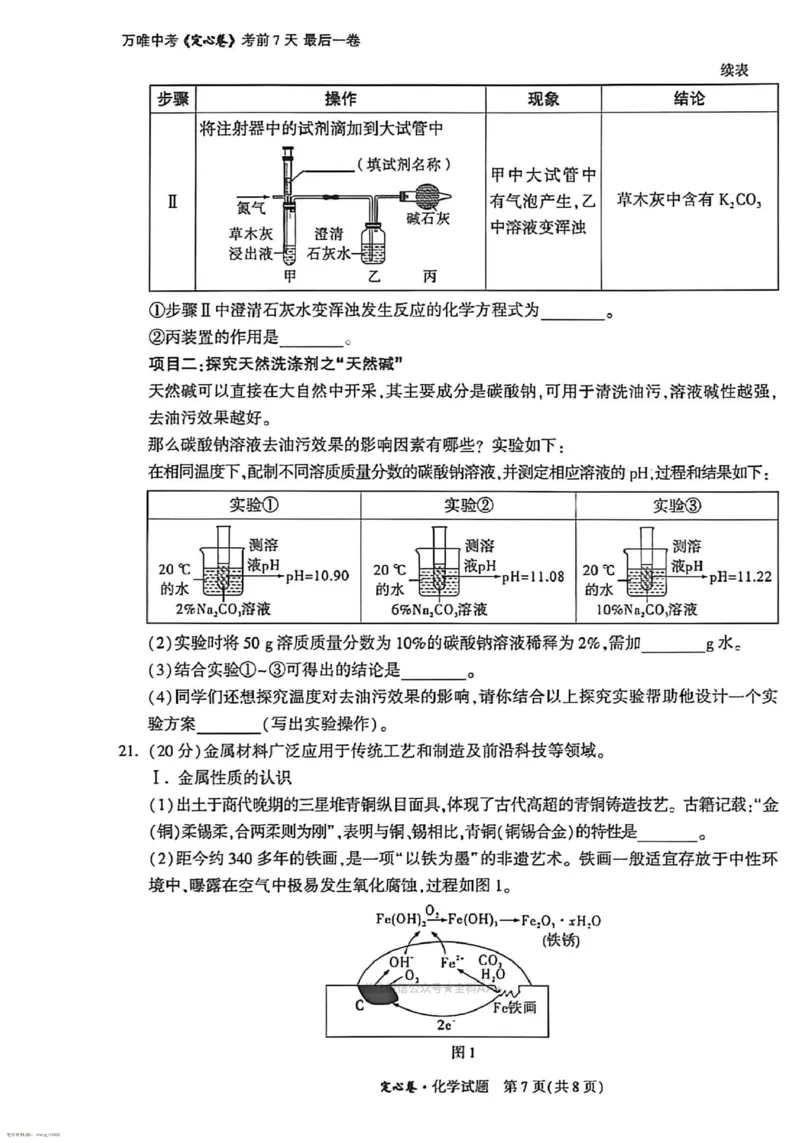 2026《万唯中考&bull;河南定心卷》化学A4_中考押题2026《中考押题》系列（9科全套实时更新中）_2026万唯中考定心卷[河南7科]