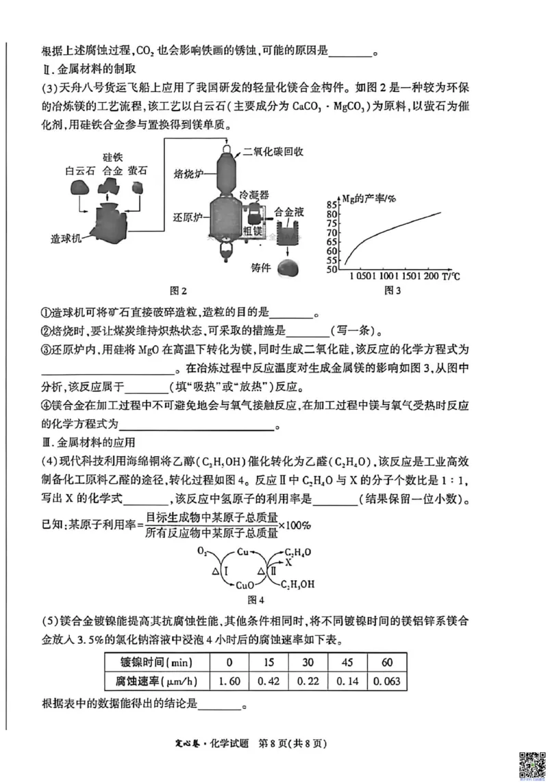 2026《万唯中考&bull;河南定心卷》化学A4_中考押题2026《中考押题》系列（9科全套实时更新中）_2026万唯中考定心卷[河南7科]