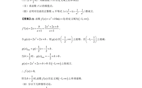导数法研究正整数不等式_高中三年全科资料_高中_高中知识点整理_数学