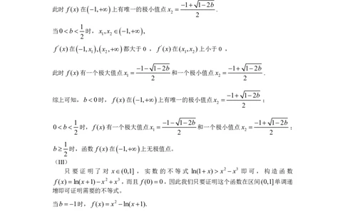 导数法研究正整数不等式_高中三年全科资料_高中_高中知识点整理_数学