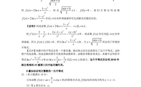 导数法研究正整数不等式_高中三年全科资料_高中_高中知识点整理_数学