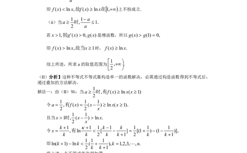 导数法研究正整数不等式_高中三年全科资料_高中_高中知识点整理_数学