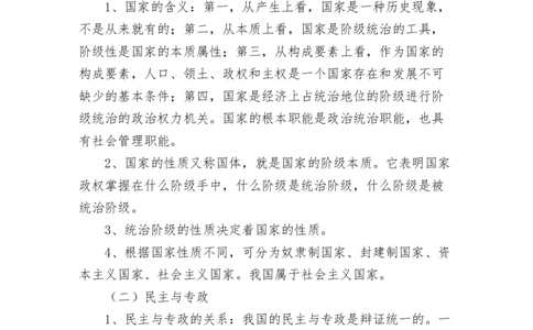 政治选修3知识点总结_高中三年全科资料_高中三年全科资料_政治