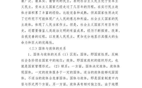 政治选修3知识点总结_高中三年全科资料_高中三年全科资料_政治