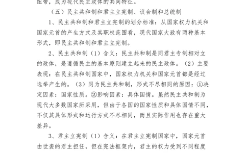 政治选修3知识点总结_高中三年全科资料_高中三年全科资料_政治