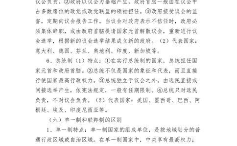政治选修3知识点总结_高中三年全科资料_高中三年全科资料_政治