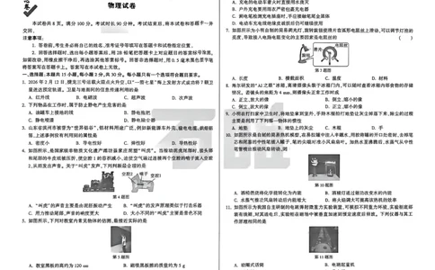 2026《万唯中考&bull;河南定心卷》物理_中考押题2026《中考押题》系列（9科全套实时更新中）_2026万唯中考定心卷[河南7科]