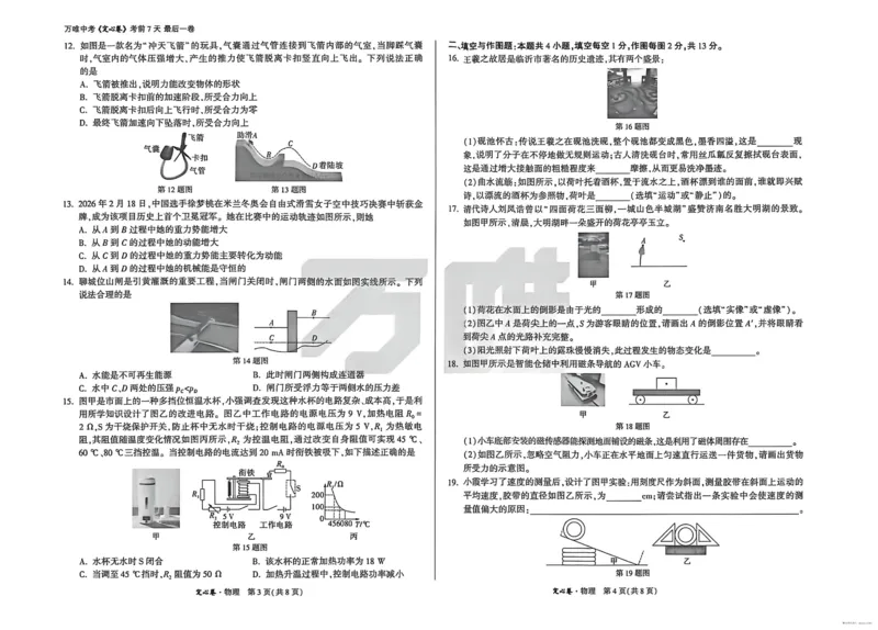 2026《万唯中考&bull;河南定心卷》物理_中考押题2026《中考押题》系列（9科全套实时更新中）_2026万唯中考定心卷[河南7科]
