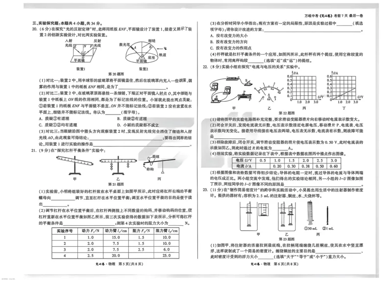 2026《万唯中考&bull;河南定心卷》物理_中考押题2026《中考押题》系列（9科全套实时更新中）_2026万唯中考定心卷[河南7科]