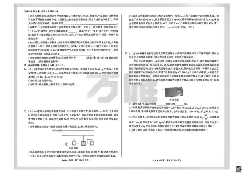 2026《万唯中考&bull;河南定心卷》物理_中考押题2026《中考押题》系列（9科全套实时更新中）_2026万唯中考定心卷[河南7科]