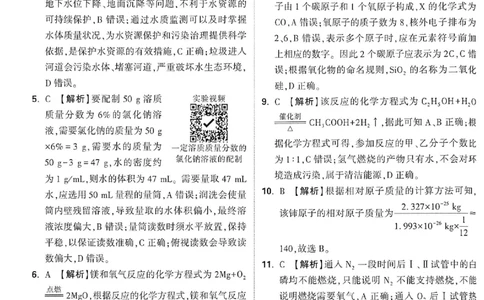 2026《万唯中考&bull;成都黑白卷》化学白卷答案_中考押题2026《中考押题》系列（9科全套实时更新中）_万唯2026版初中《万唯黑白卷》5科全套（成都）