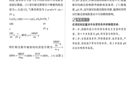 2026《万唯中考&bull;成都黑白卷》化学白卷答案_中考押题2026《中考押题》系列（9科全套实时更新中）_万唯2026版初中《万唯黑白卷》5科全套（成都）