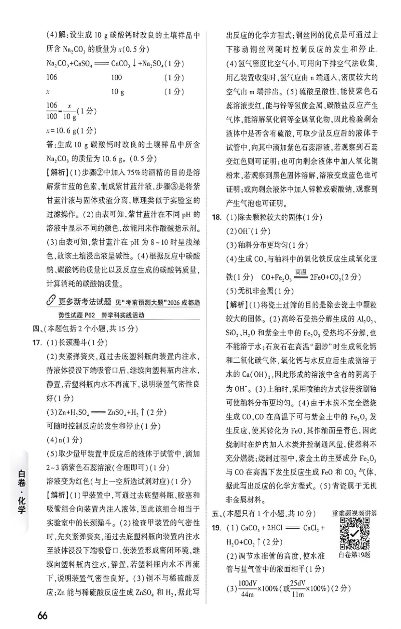 2026《万唯中考&bull;成都黑白卷》化学白卷答案_中考押题2026《中考押题》系列（9科全套实时更新中）_万唯2026版初中《万唯黑白卷》5科全套（成都）