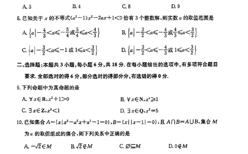 山西省运城市2024-2025学年高一10月联合测评数学试题_高中三年全科资料_高一数学考试试题